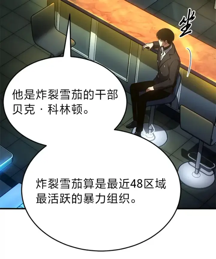 《没药根本撑不住的魔法师》48.上门挑衅（本季完）图89