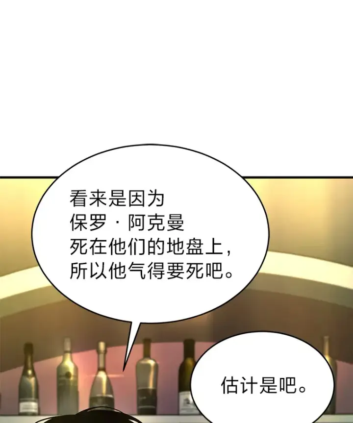 《没药根本撑不住的魔法师》48.上门挑衅（本季完）图90