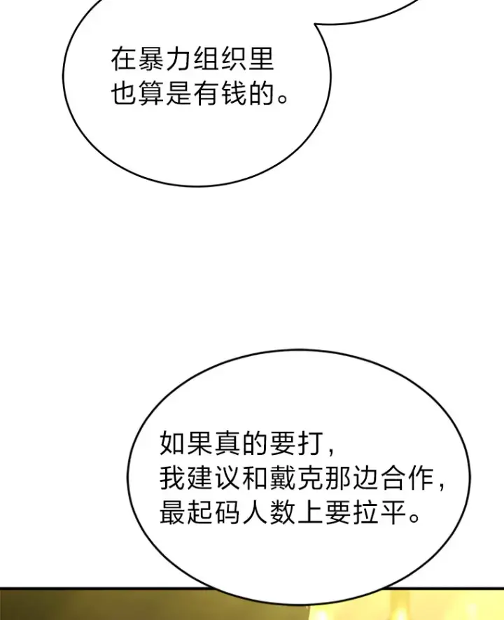 《没药根本撑不住的魔法师》48.上门挑衅（本季完）图94