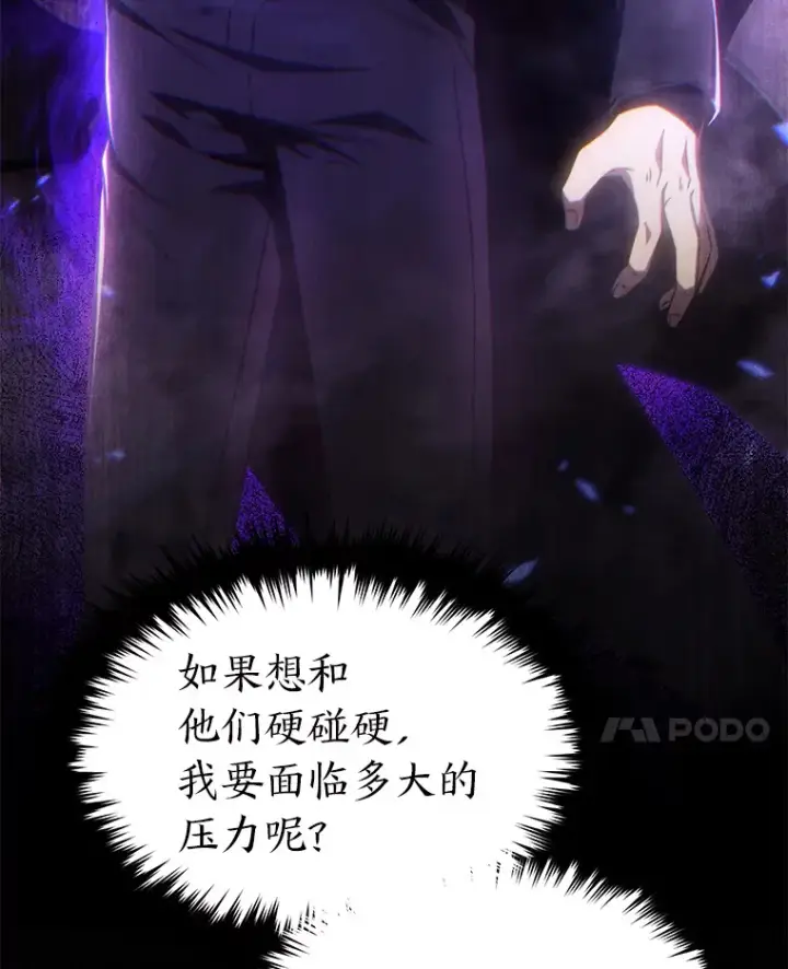 《没药根本撑不住的魔法师》48.上门挑衅（本季完）图98