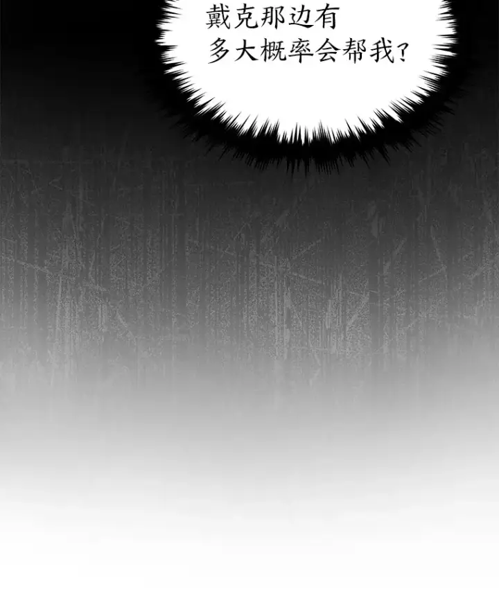 《没药根本撑不住的魔法师》48.上门挑衅（本季完）图99