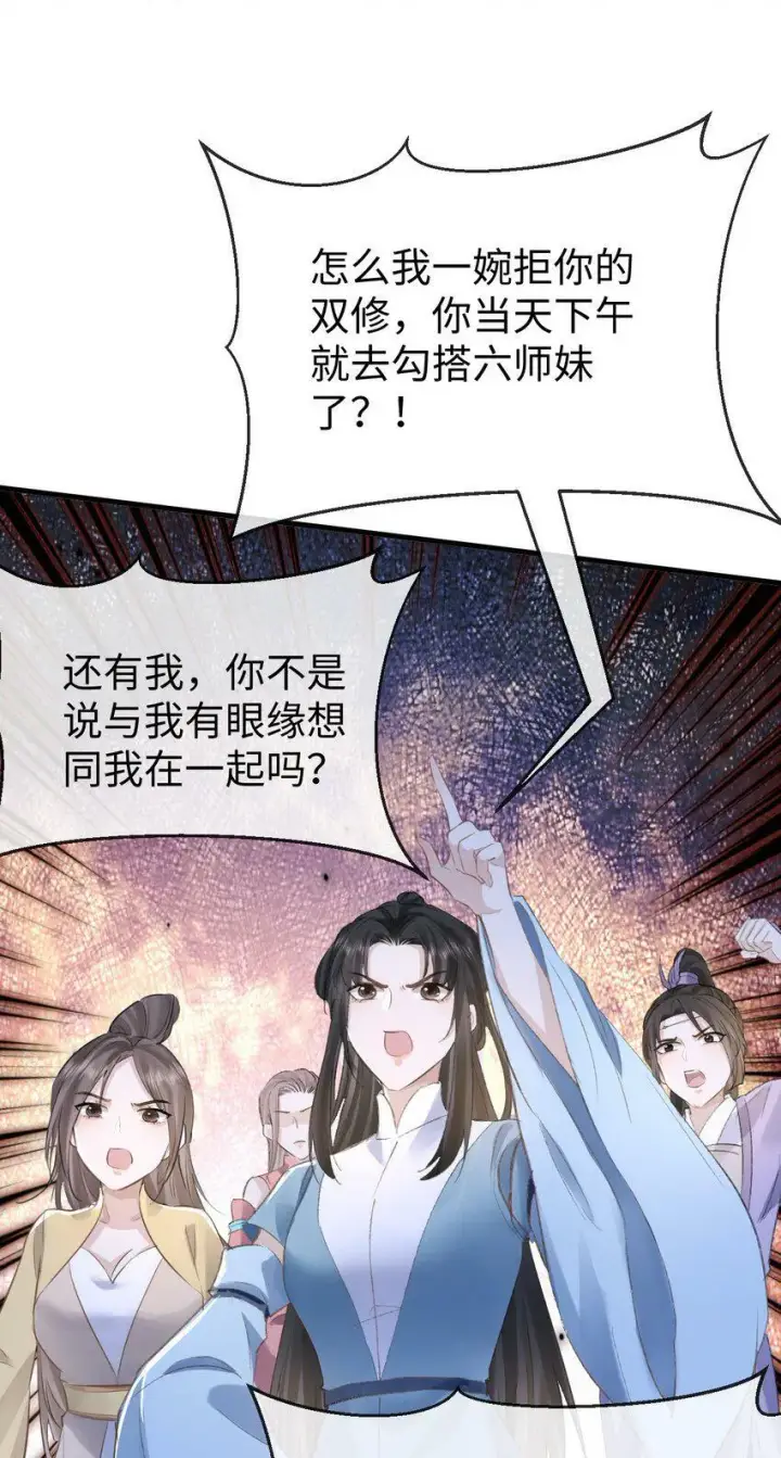 《魔尊大人双修否》第1话 与我双修可好？图10