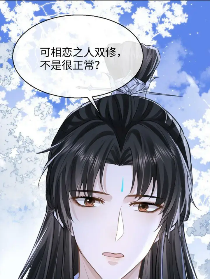 《魔尊大人双修否》第1话 与我双修可好？图13