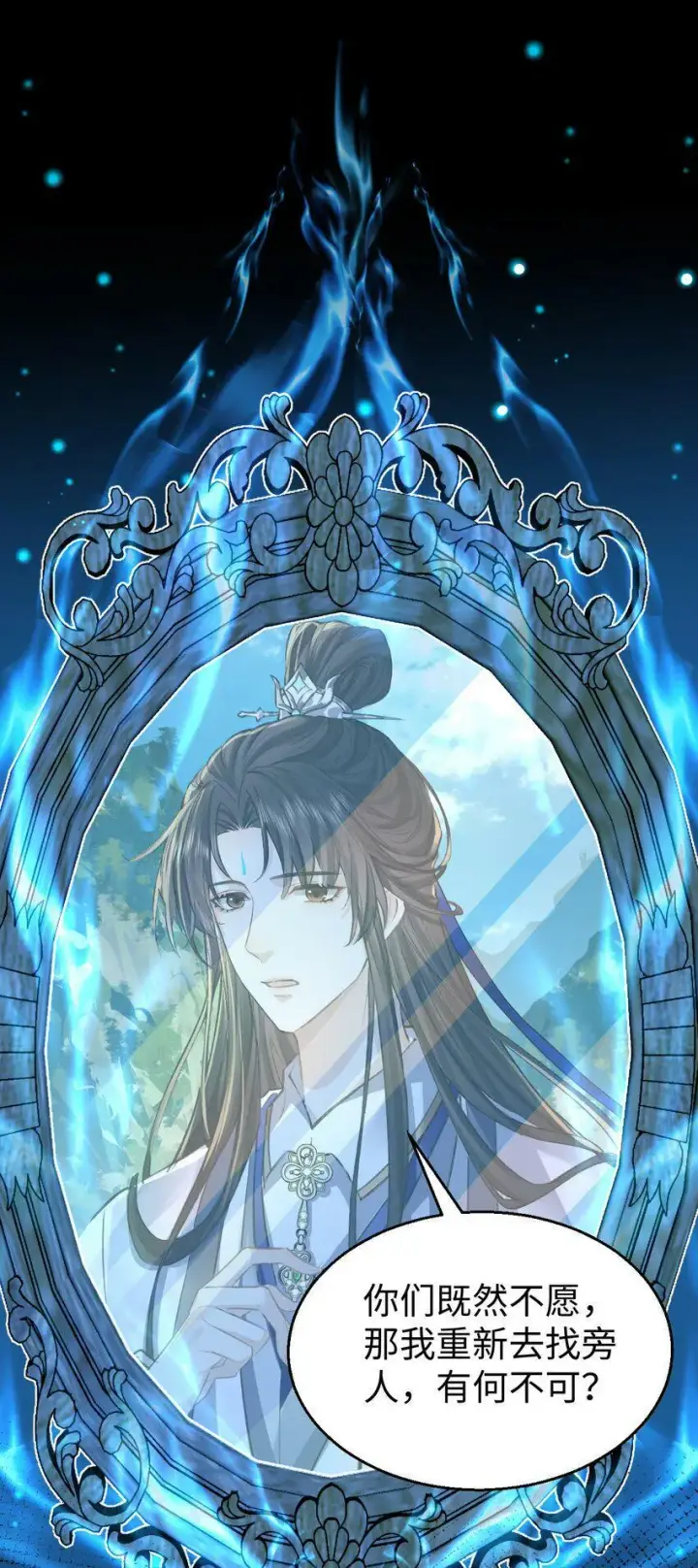 《魔尊大人双修否》第1话 与我双修可好？图15