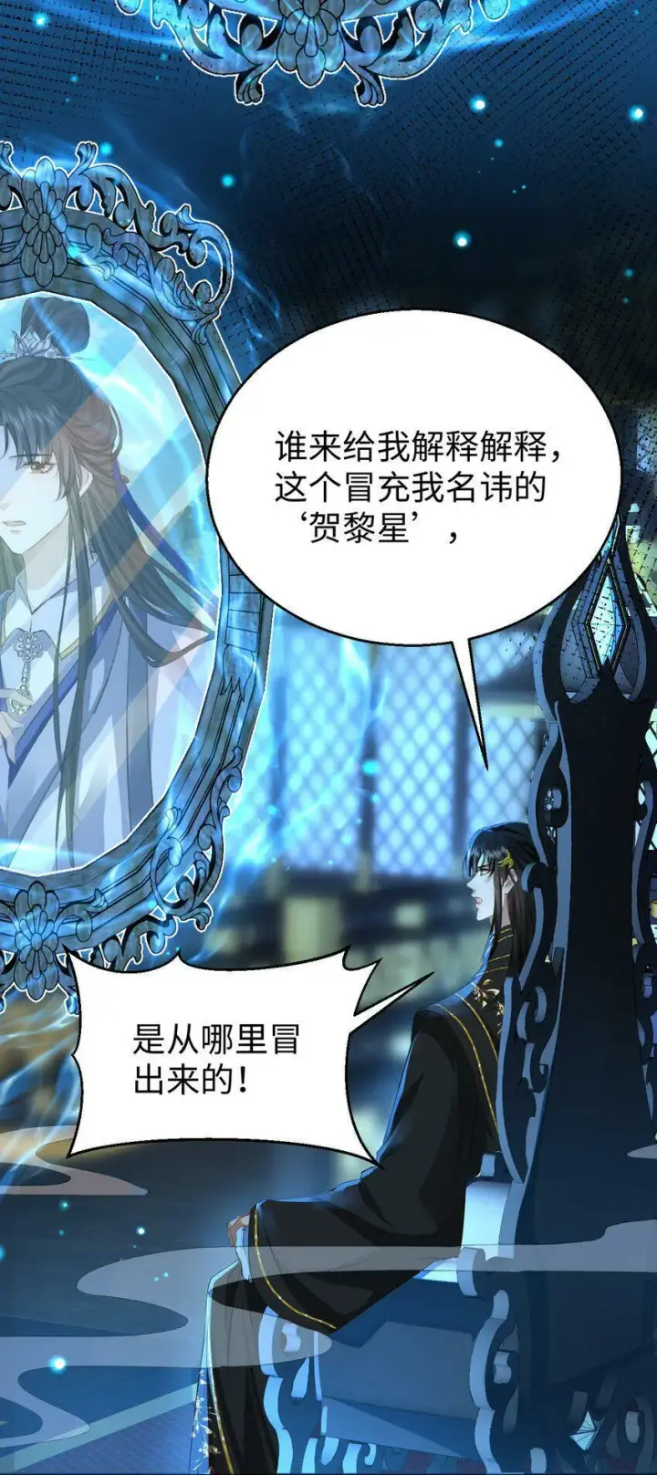《魔尊大人双修否》第1话 与我双修可好？图16