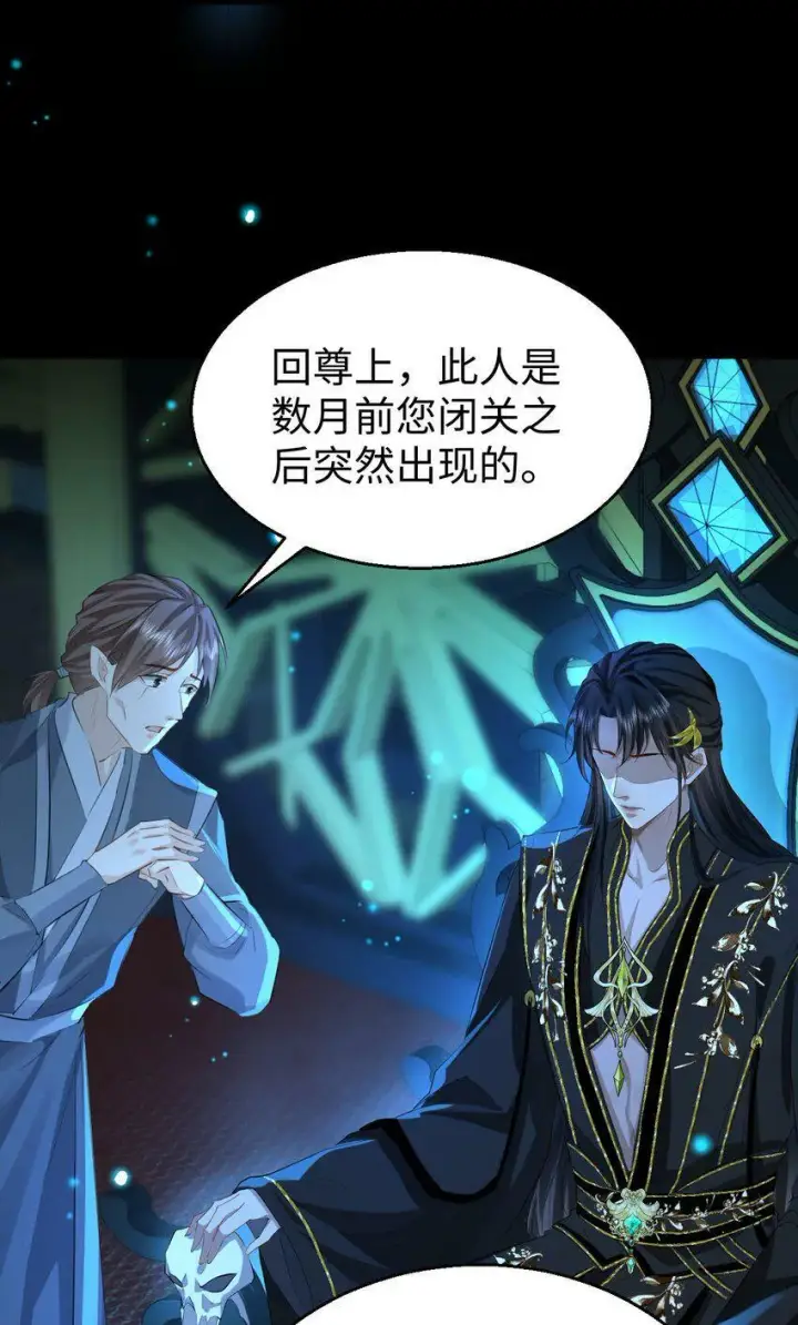 《魔尊大人双修否》第1话 与我双修可好？图17