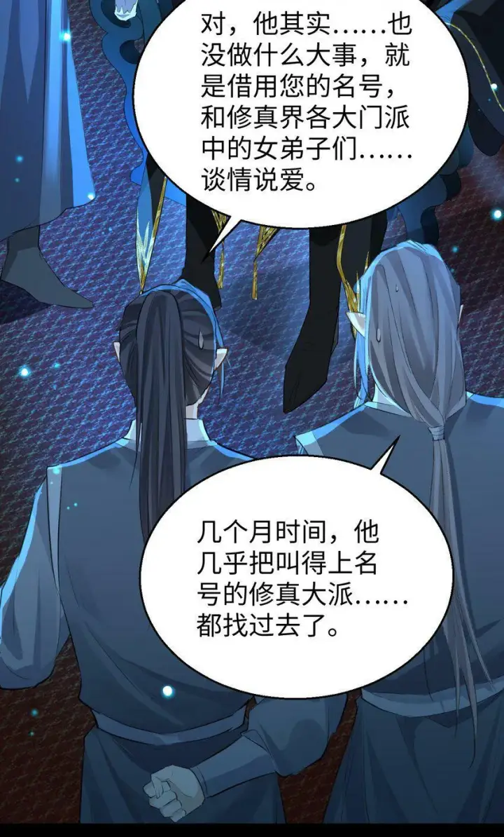 《魔尊大人双修否》第1话 与我双修可好？图18