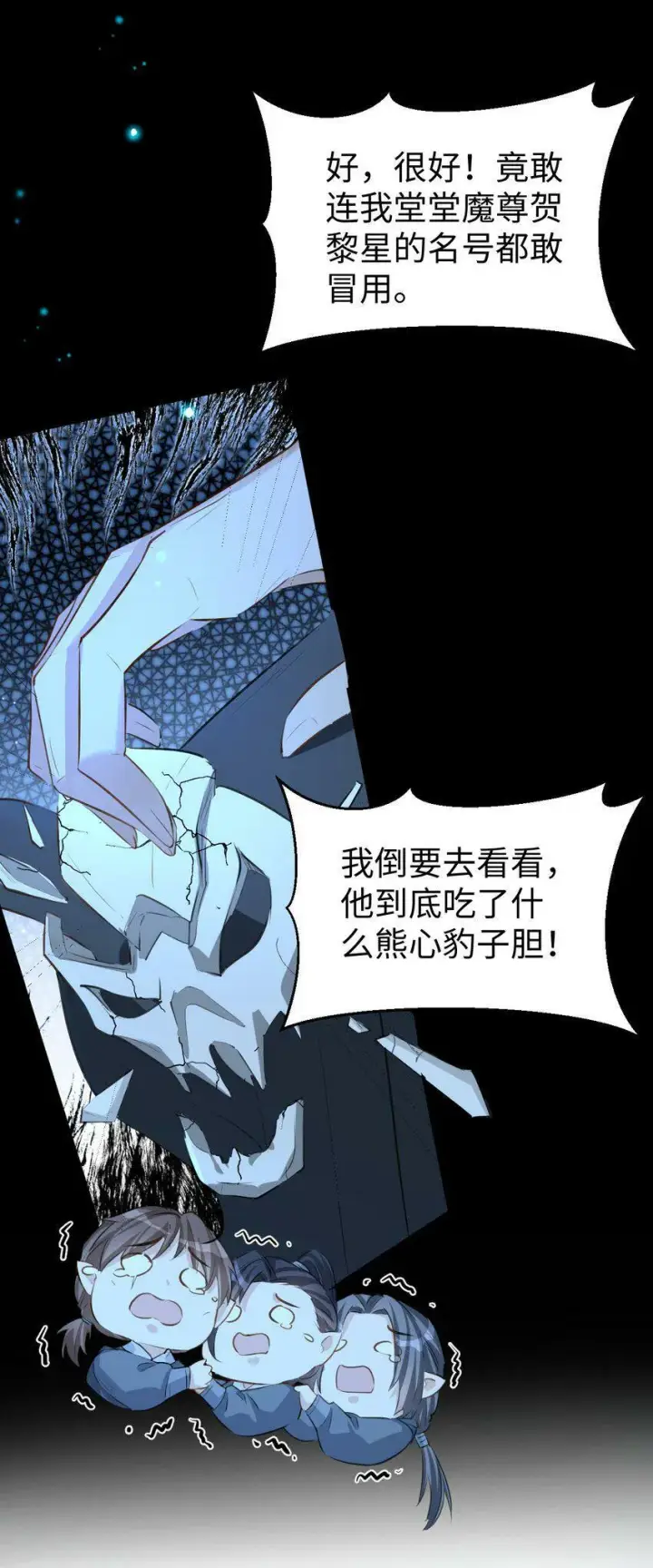 《魔尊大人双修否》第1话 与我双修可好？图19