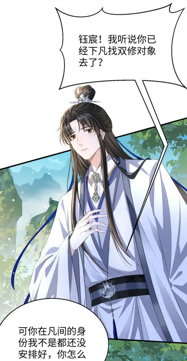 《魔尊大人双修否》第1话 与我双修可好？图22