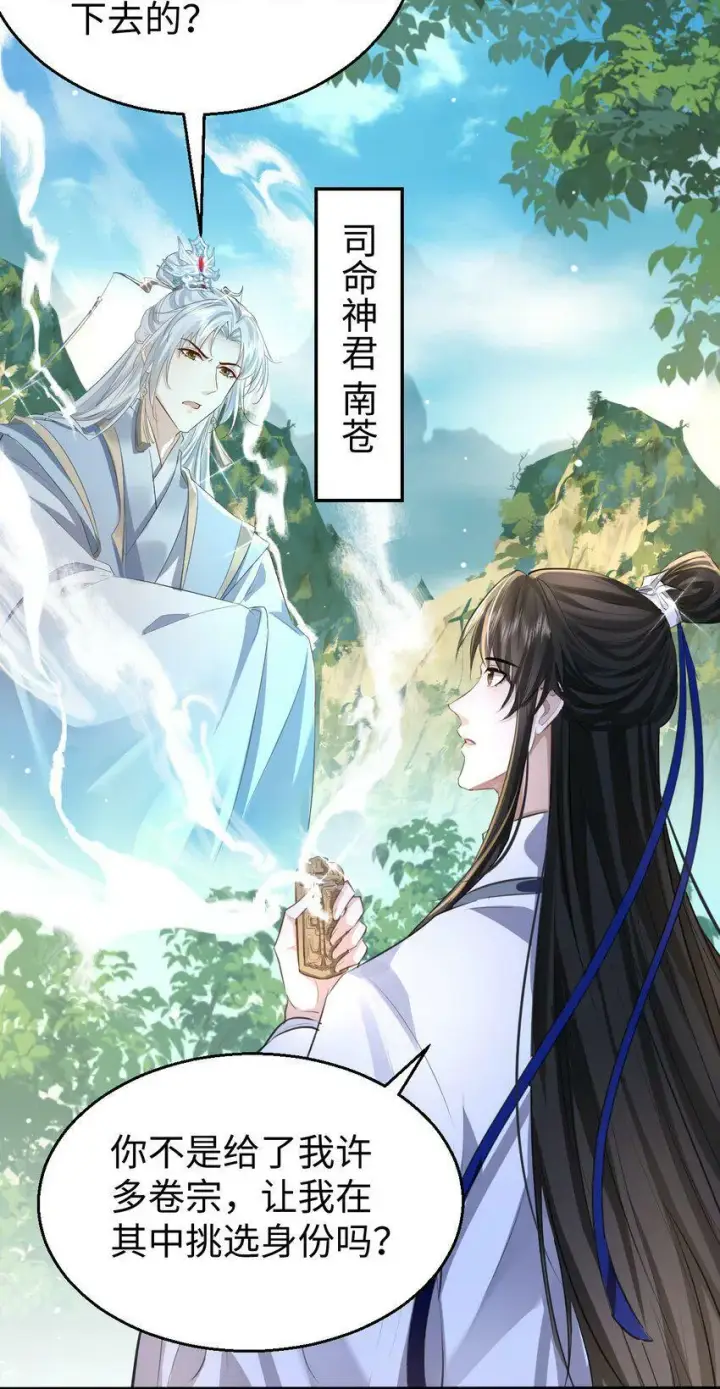 《魔尊大人双修否》第1话 与我双修可好？图23