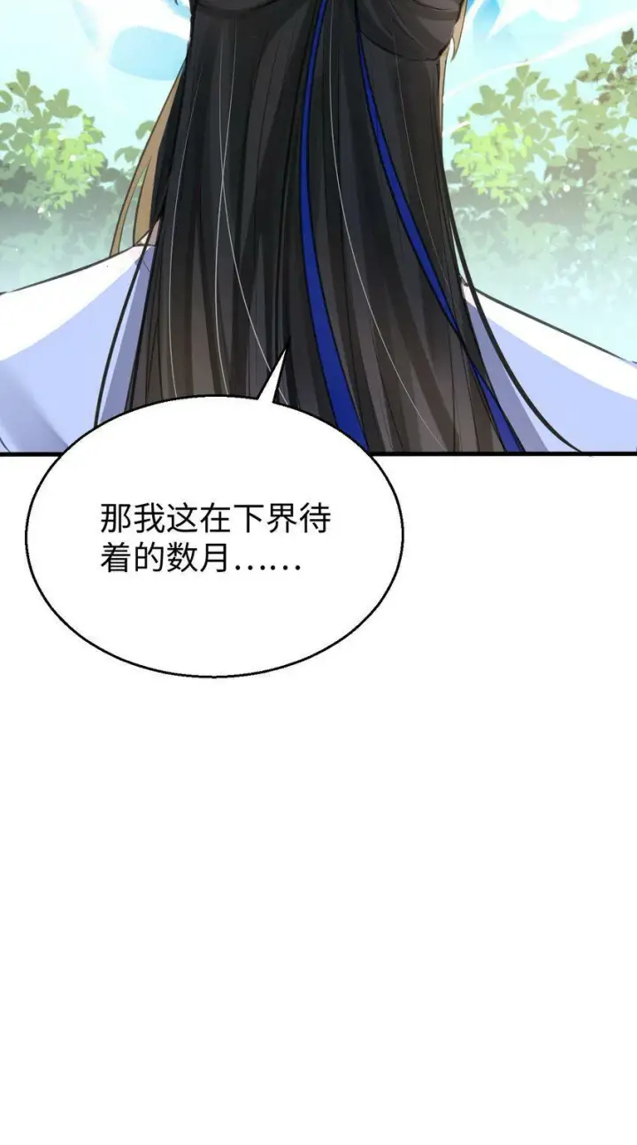 《魔尊大人双修否》第1话 与我双修可好？图25