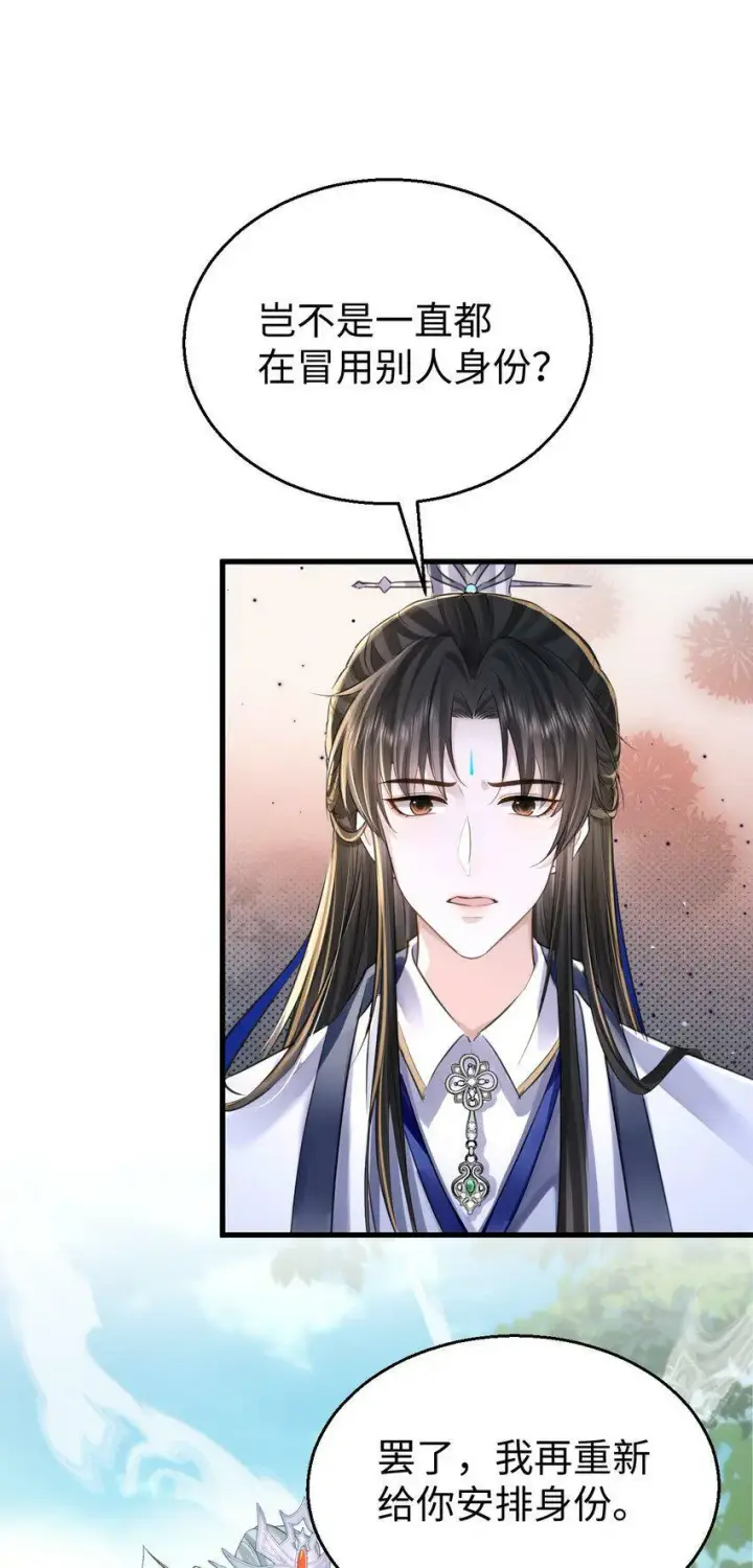 《魔尊大人双修否》第1话 与我双修可好？图26