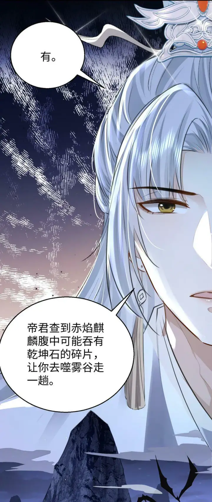 《魔尊大人双修否》第1话 与我双修可好？图31