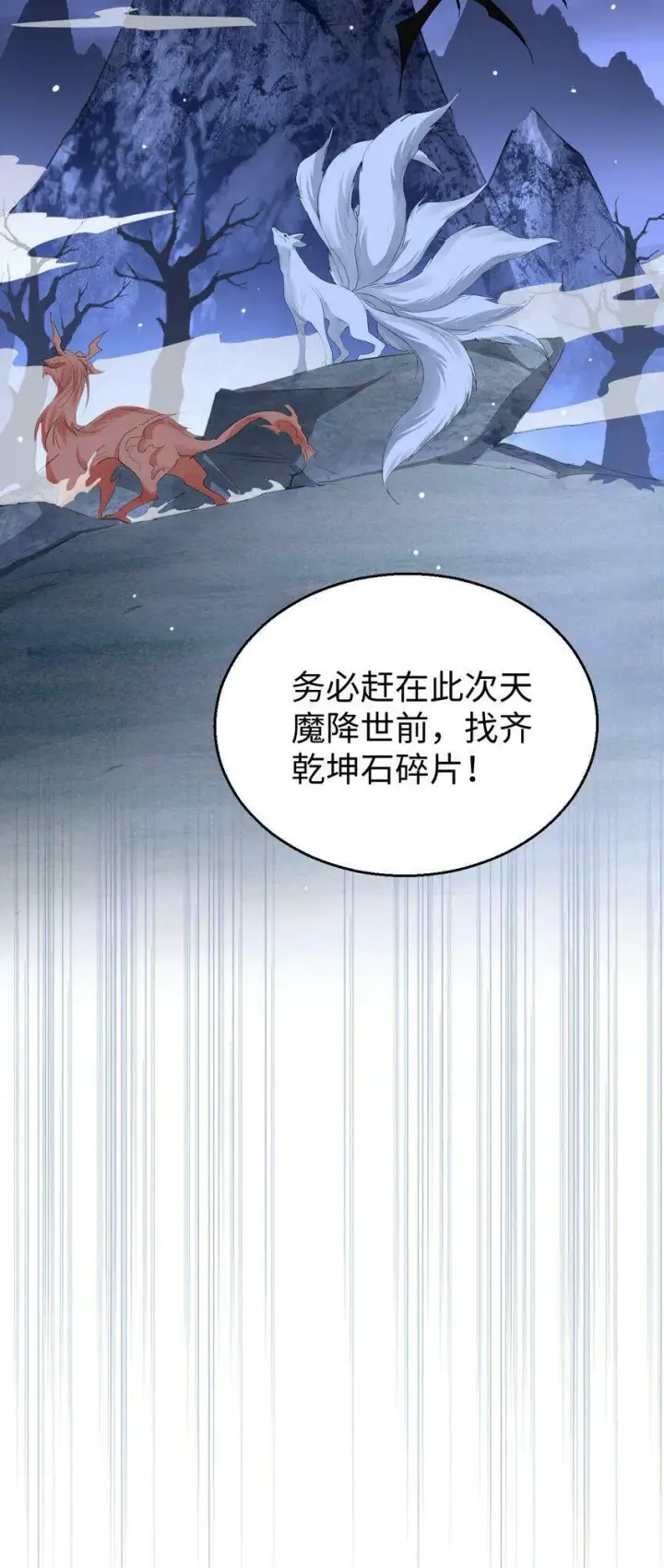 《魔尊大人双修否》第1话 与我双修可好？图32