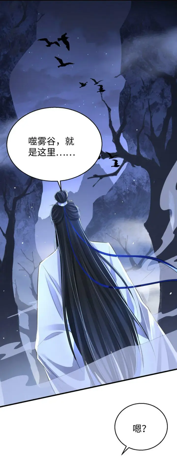 《魔尊大人双修否》第1话 与我双修可好？图34