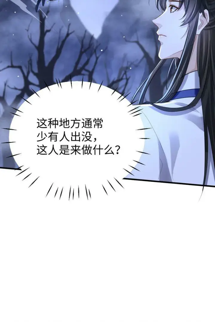《魔尊大人双修否》第1话 与我双修可好？图36