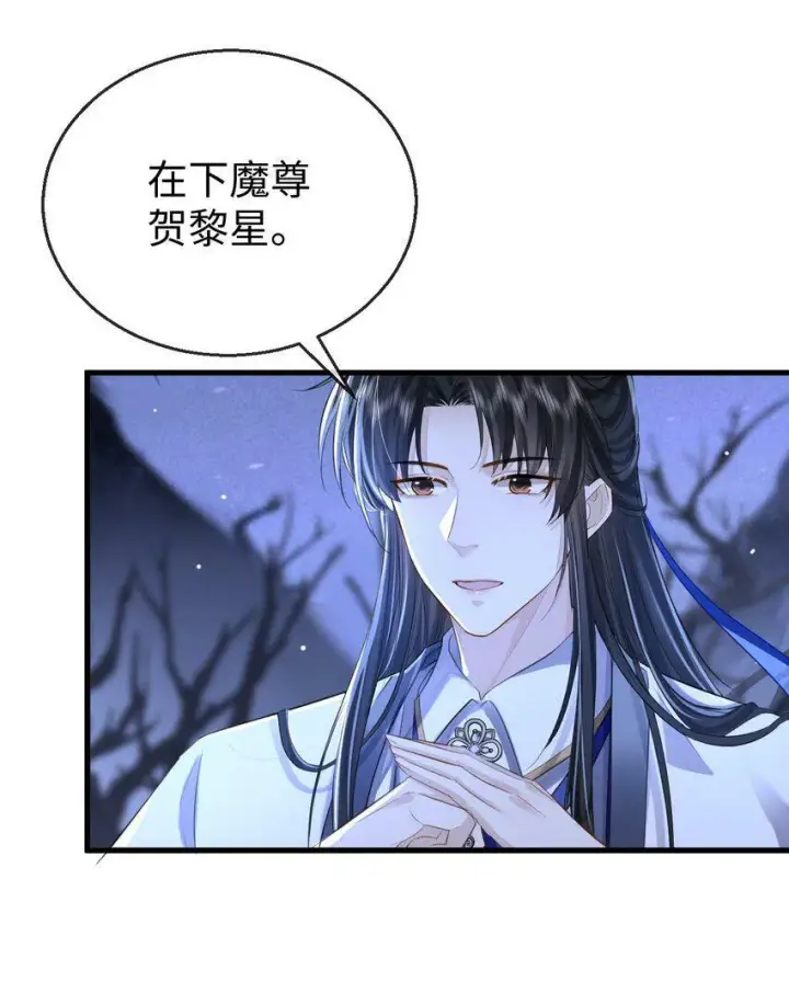 《魔尊大人双修否》第1话 与我双修可好？图39