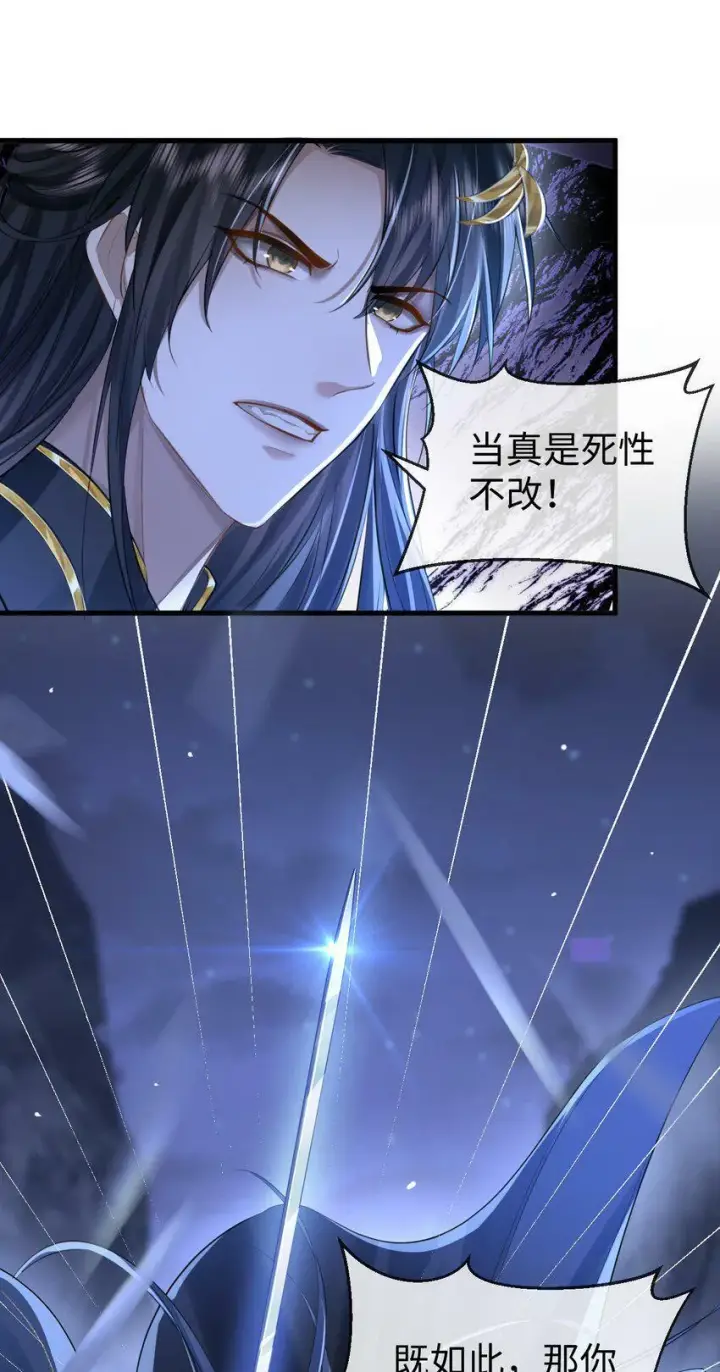 《魔尊大人双修否》第1话 与我双修可好？图40