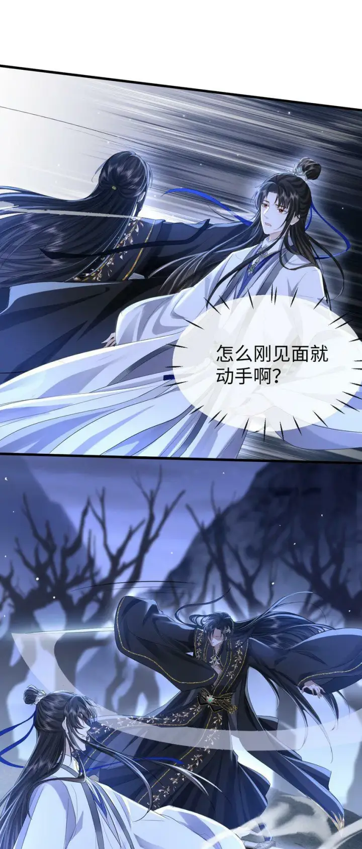 《魔尊大人双修否》第1话 与我双修可好？图42