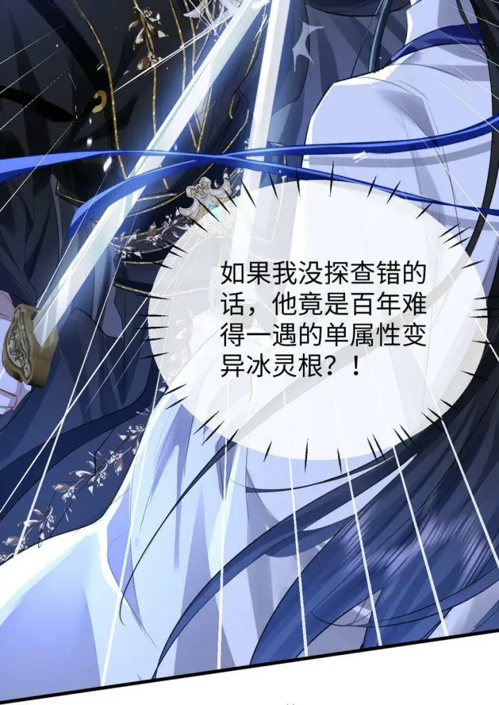 《魔尊大人双修否》第1话 与我双修可好？图45
