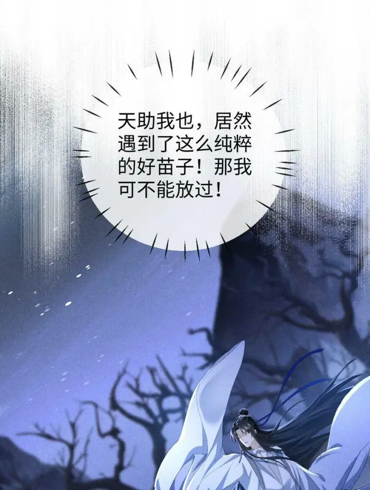 《魔尊大人双修否》第1话 与我双修可好？图47
