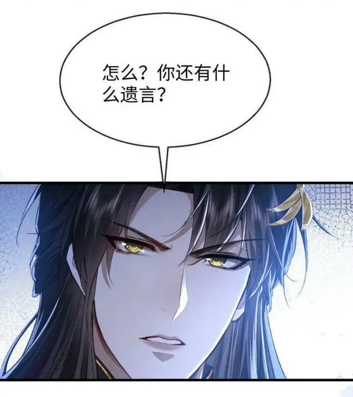 《魔尊大人双修否》第1话 与我双修可好？图49