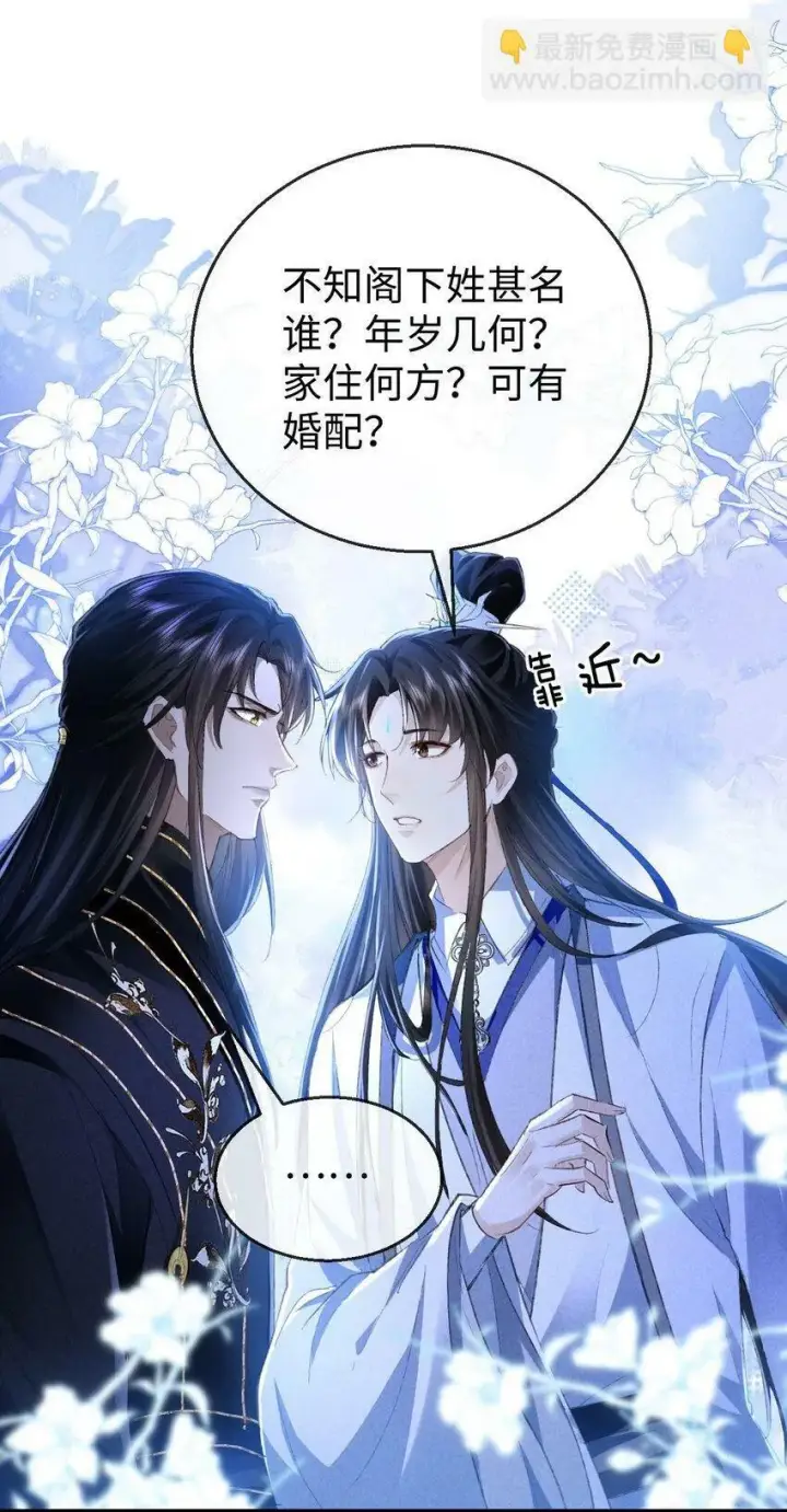 《魔尊大人双修否》第1话 与我双修可好？图50