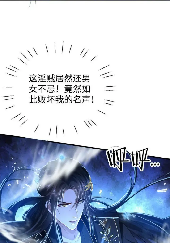 《魔尊大人双修否》第1话 与我双修可好？图51