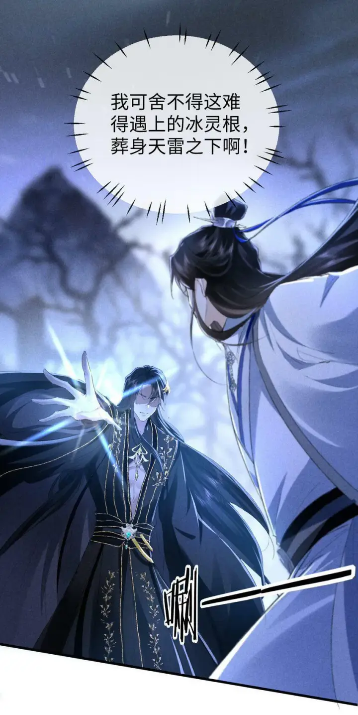 《魔尊大人双修否》第1话 与我双修可好？图56