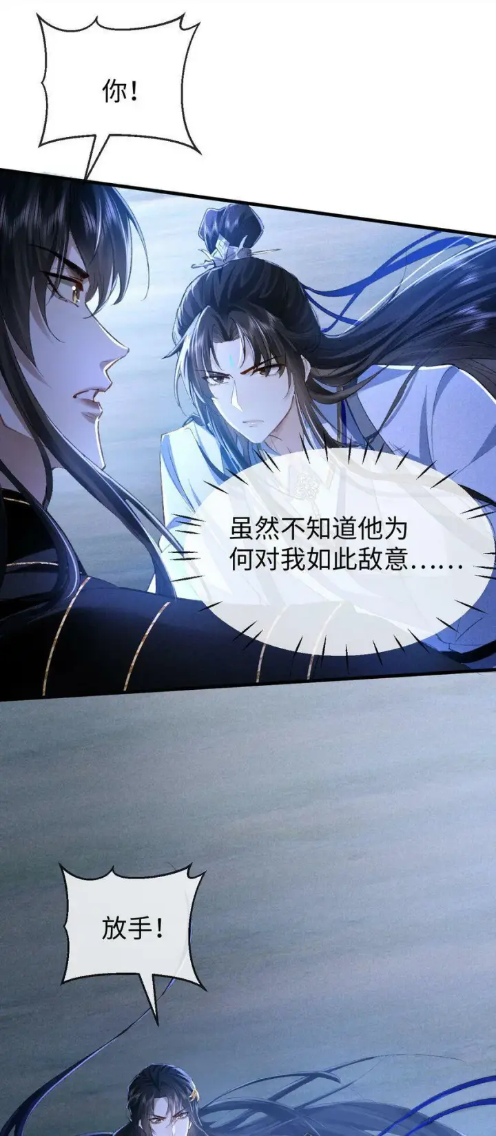 《魔尊大人双修否》第1话 与我双修可好？图57