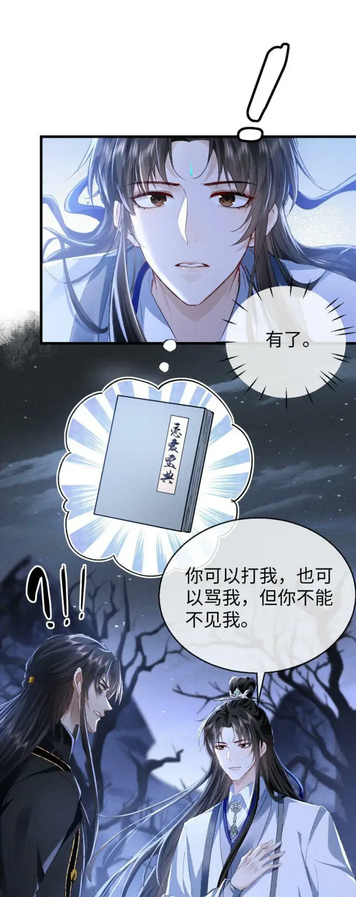 《魔尊大人双修否》第1话 与我双修可好？图59