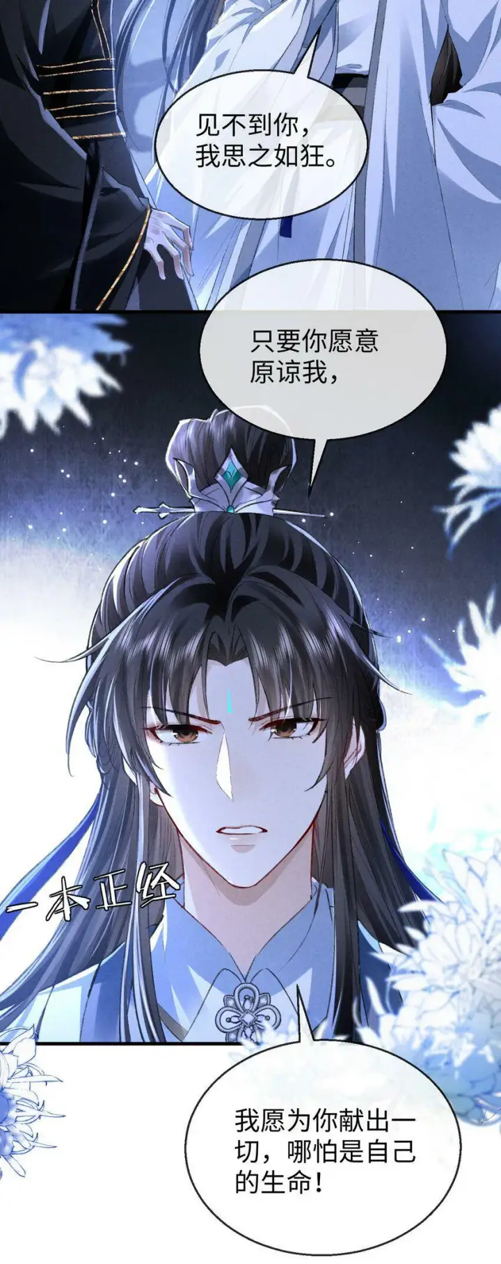 《魔尊大人双修否》第1话 与我双修可好？图60