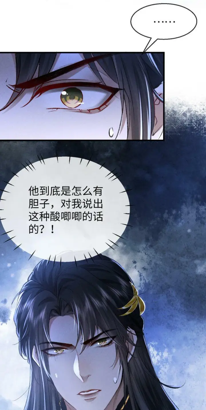 《魔尊大人双修否》第1话 与我双修可好？图61
