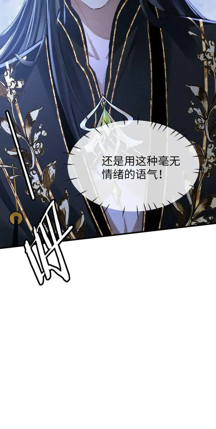 《魔尊大人双修否》第1话 与我双修可好？图62