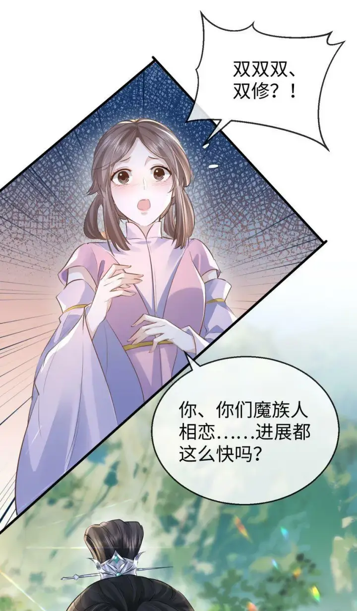 《魔尊大人双修否》第1话 与我双修可好？图7