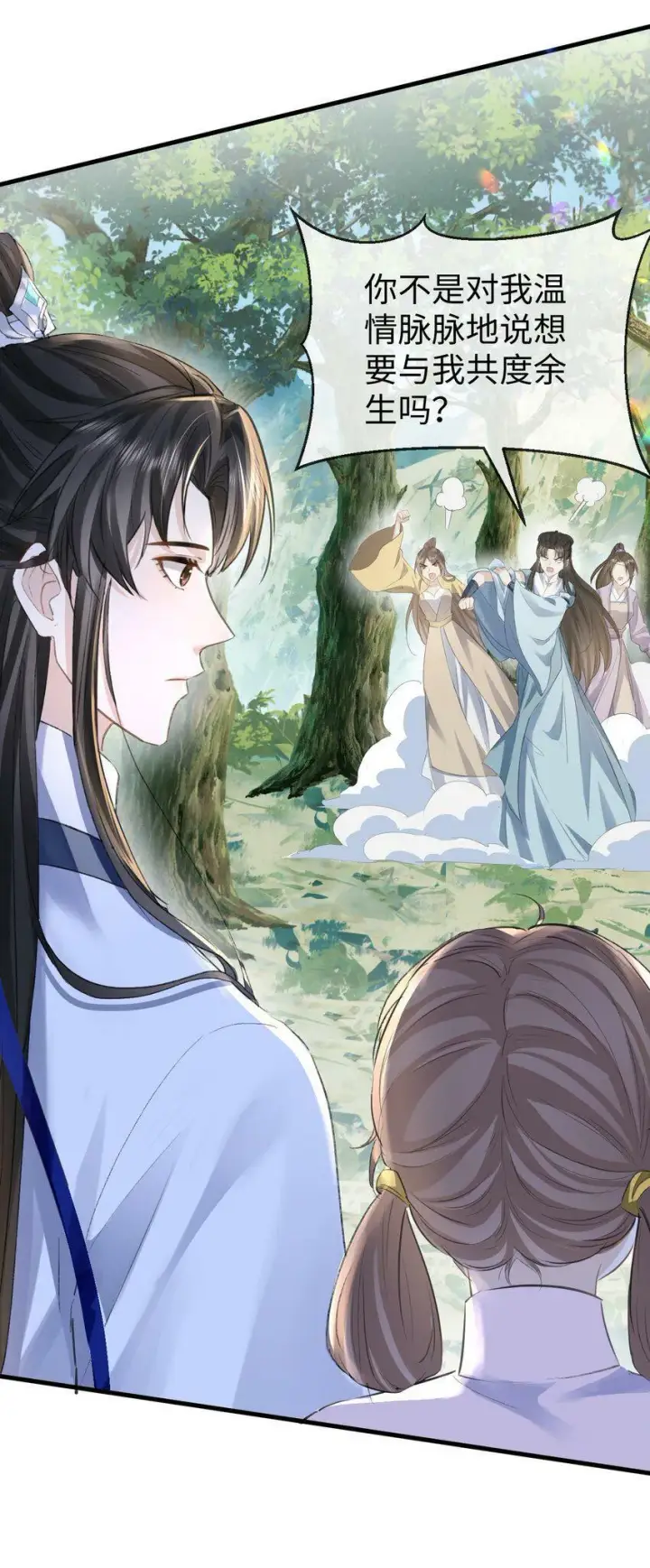 《魔尊大人双修否》第1话 与我双修可好？图9