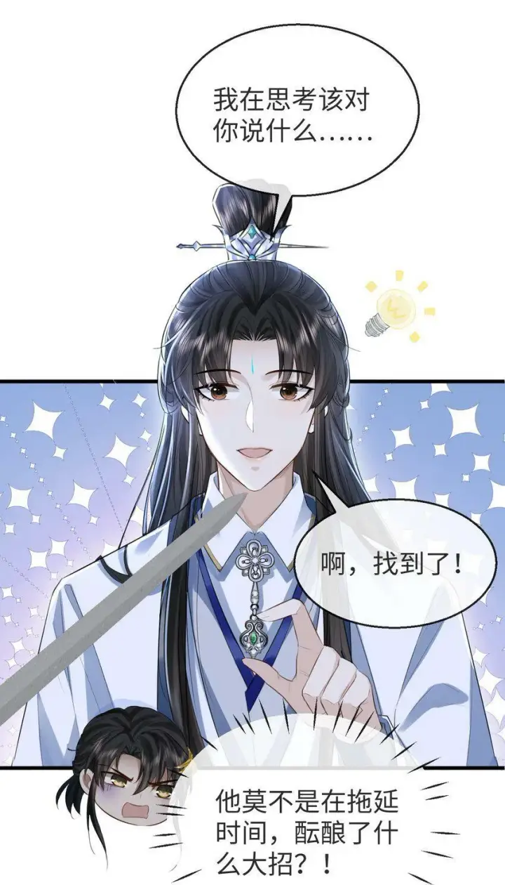 漫画《魔尊大人双修否》第2话 被淫贼舍身相救了？！第11张图