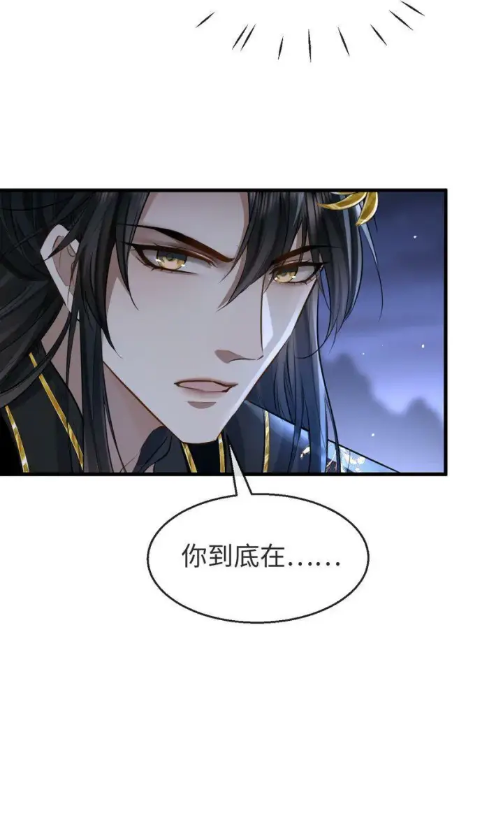 漫画《魔尊大人双修否》第2话 被淫贼舍身相救了？！第12张图