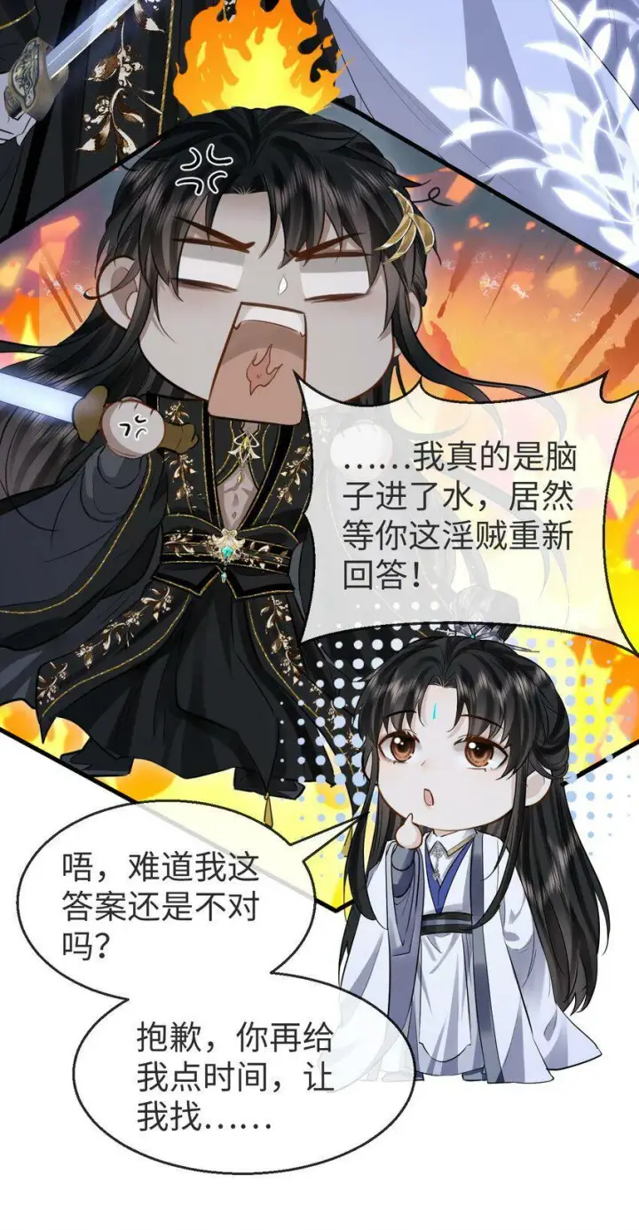 漫画《魔尊大人双修否》第2话 被淫贼舍身相救了？！第14张图