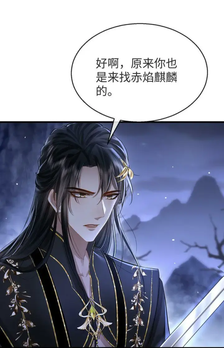 漫画《魔尊大人双修否》第2话 被淫贼舍身相救了？！第17张图