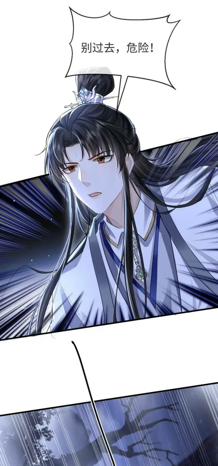 漫画《魔尊大人双修否》第2话 被淫贼舍身相救了？！第20张图
