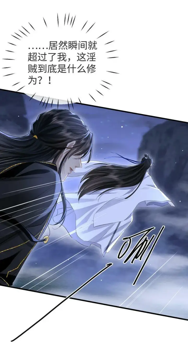 漫画《魔尊大人双修否》第2话 被淫贼舍身相救了？！第22张图