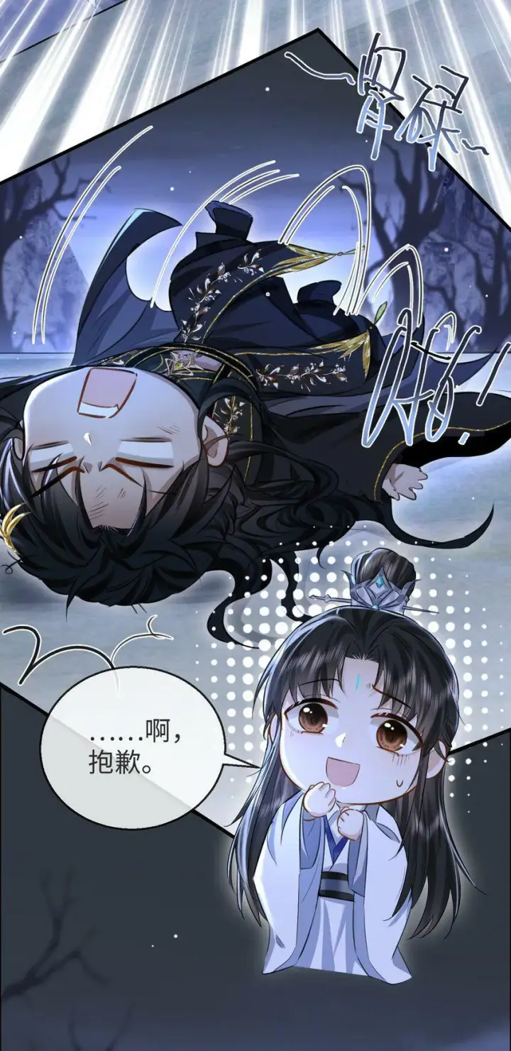 漫画《魔尊大人双修否》第2话 被淫贼舍身相救了？！第25张图