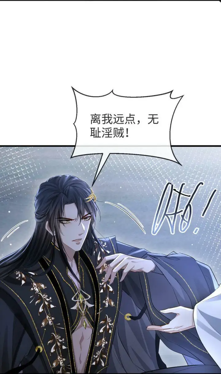 漫画《魔尊大人双修否》第2话 被淫贼舍身相救了？！第27张图