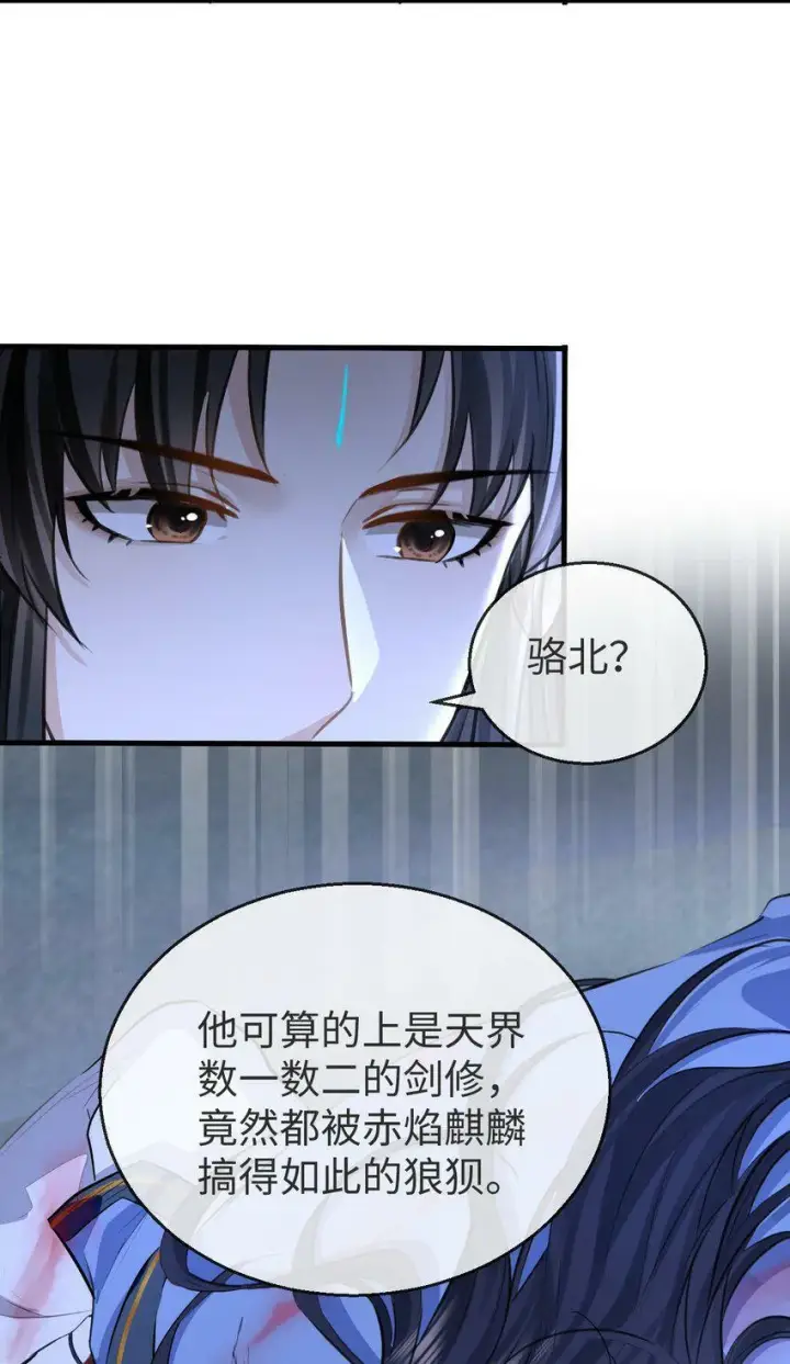 漫画《魔尊大人双修否》第2话 被淫贼舍身相救了？！第31张图