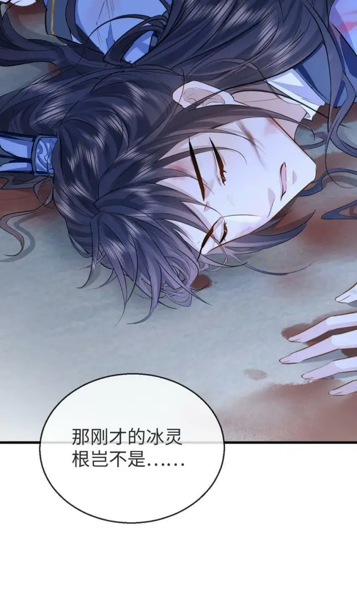 漫画《魔尊大人双修否》第2话 被淫贼舍身相救了？！第32张图