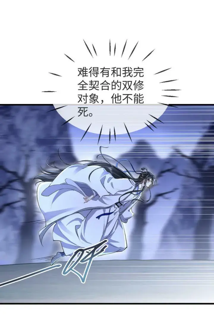 漫画《魔尊大人双修否》第2话 被淫贼舍身相救了？！第33张图