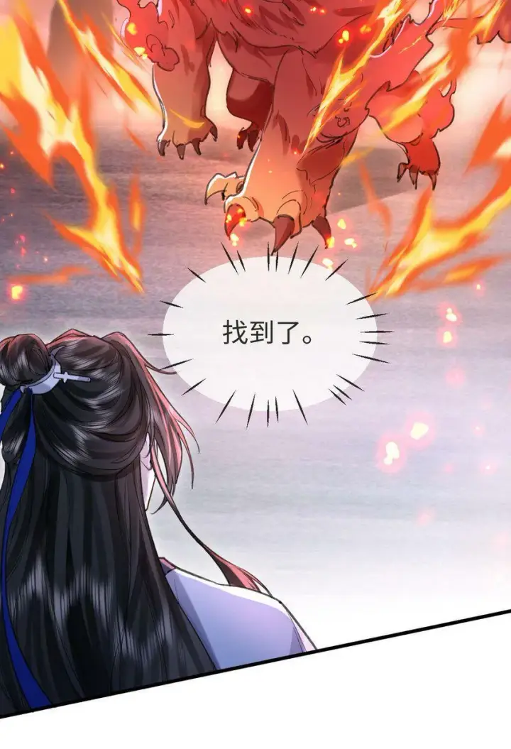 漫画《魔尊大人双修否》第2话 被淫贼舍身相救了？！第35张图