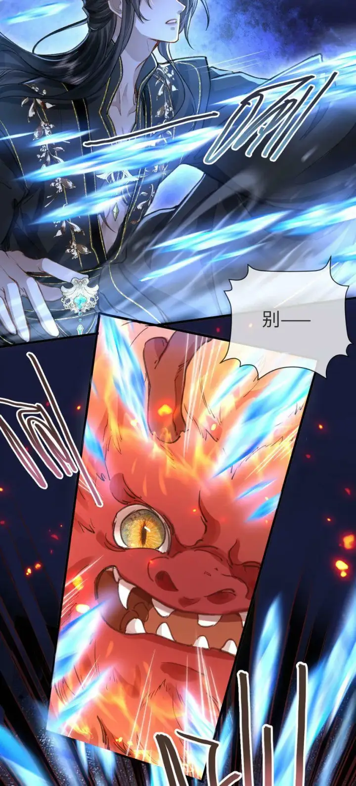 漫画《魔尊大人双修否》第2话 被淫贼舍身相救了？！第37张图