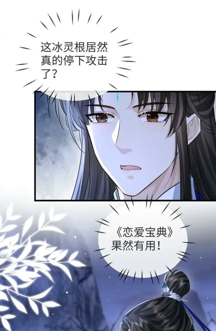 漫画《魔尊大人双修否》第2话 被淫贼舍身相救了？！第4张图